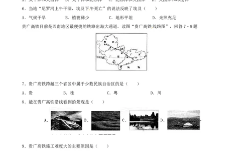 2016年河北省保定市中考地理试题（原卷版）_河北中考_9.河北地理2015-2024年卷