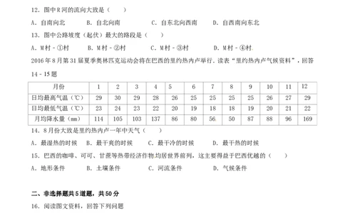 2016年河北省保定市中考地理试题（原卷版）_河北中考_9.河北地理2015-2024年卷