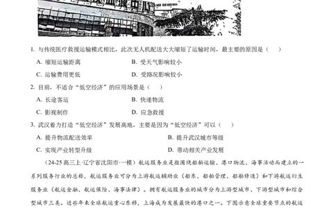 专题01选择题攻略（练习）（原卷版）_2025年新高考资料_二轮复习_01高考语文等多个文件_上好课2025年高考地理二轮复习讲练测（新高考通用）_第二部分题型突破
