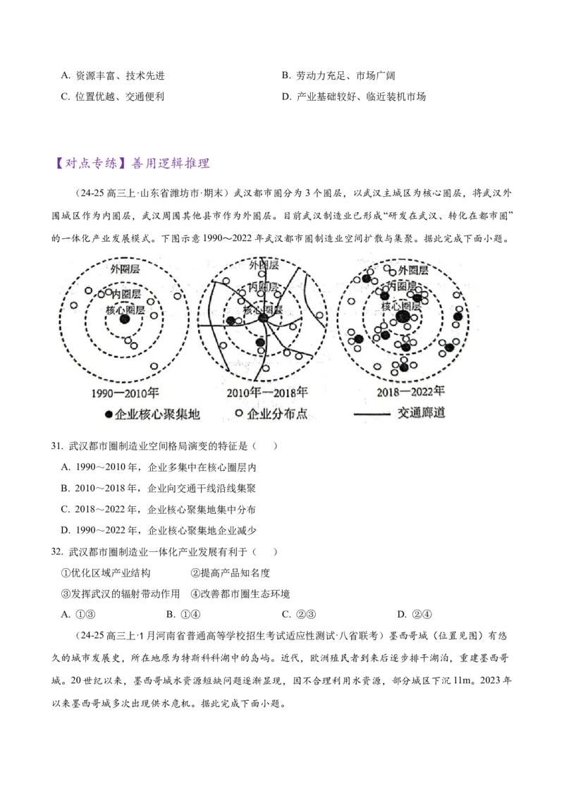 专题01选择题攻略（练习）（原卷版）_2025年新高考资料_二轮复习_01高考语文等多个文件_上好课2025年高考地理二轮复习讲练测（新高考通用）_第二部分题型突破