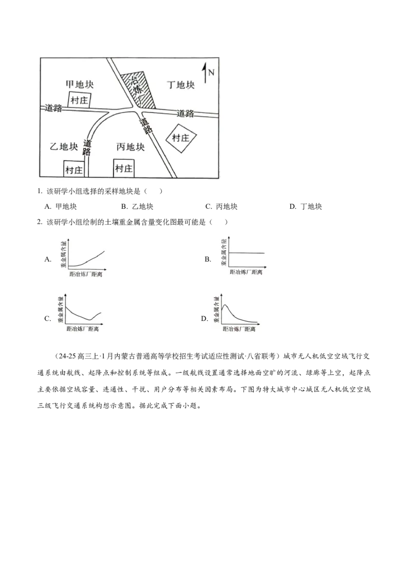 专题01选择题攻略（练习）（原卷版）_2025年新高考资料_二轮复习_01高考语文等多个文件_上好课2025年高考地理二轮复习讲练测（新高考通用）_第二部分题型突破