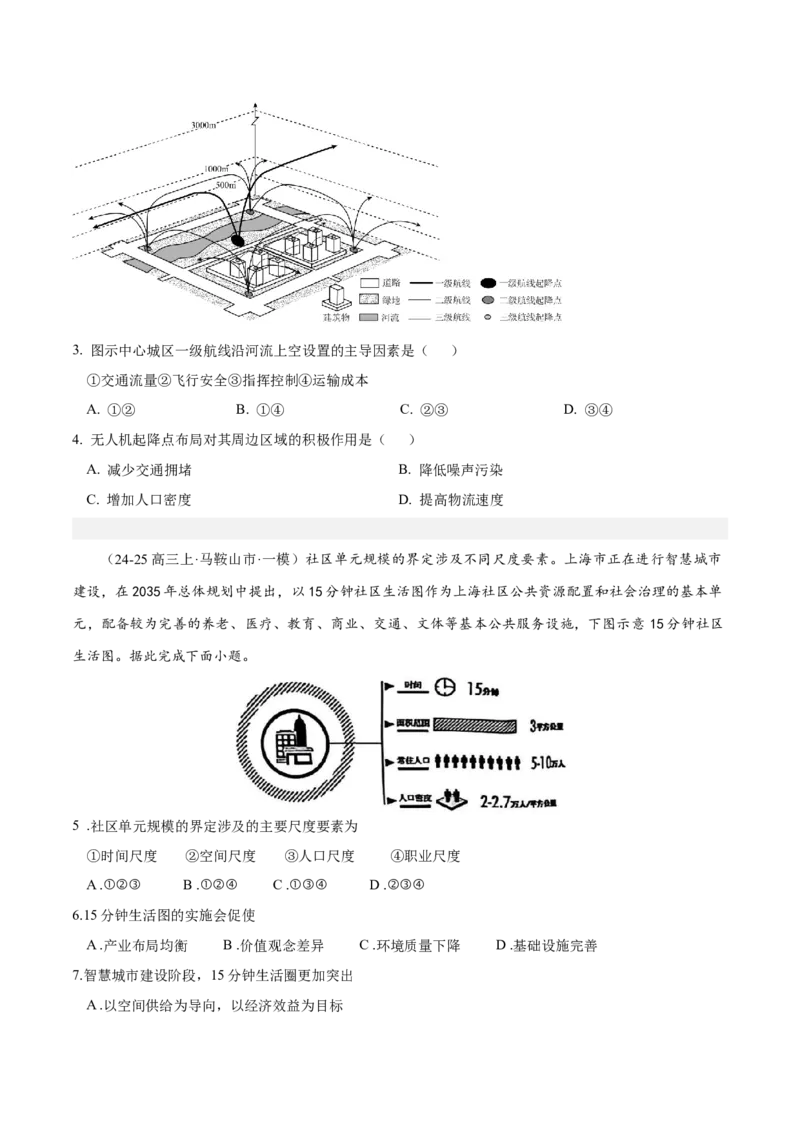 专题01选择题攻略（练习）（原卷版）_2025年新高考资料_二轮复习_01高考语文等多个文件_上好课2025年高考地理二轮复习讲练测（新高考通用）_第二部分题型突破