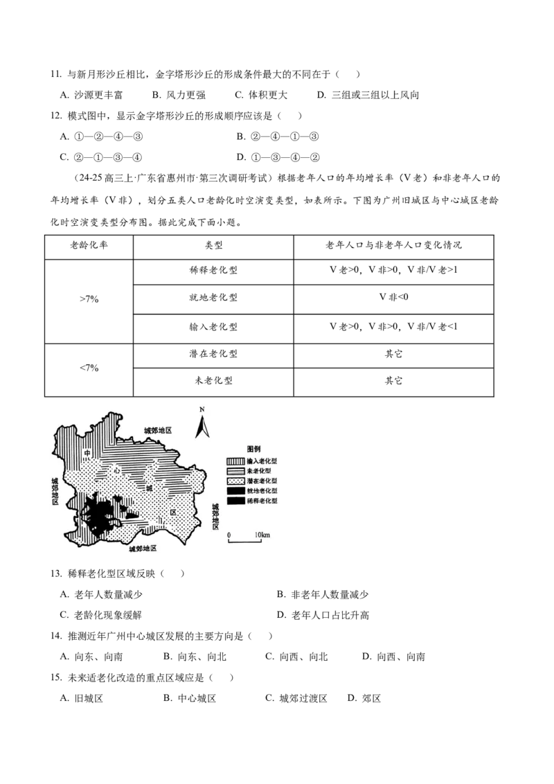 专题01选择题攻略（练习）（原卷版）_2025年新高考资料_二轮复习_01高考语文等多个文件_上好课2025年高考地理二轮复习讲练测（新高考通用）_第二部分题型突破