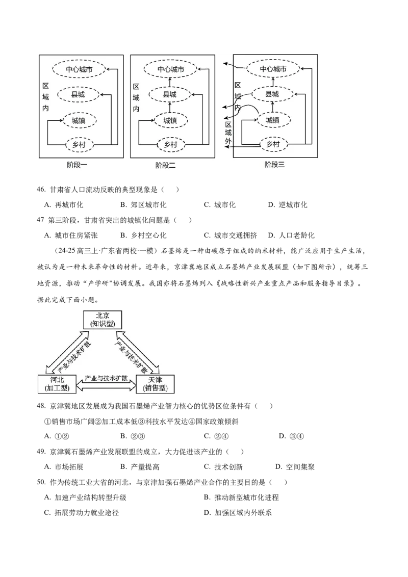 专题01选择题攻略（练习）（原卷版）_2025年新高考资料_二轮复习_01高考语文等多个文件_上好课2025年高考地理二轮复习讲练测（新高考通用）_第二部分题型突破