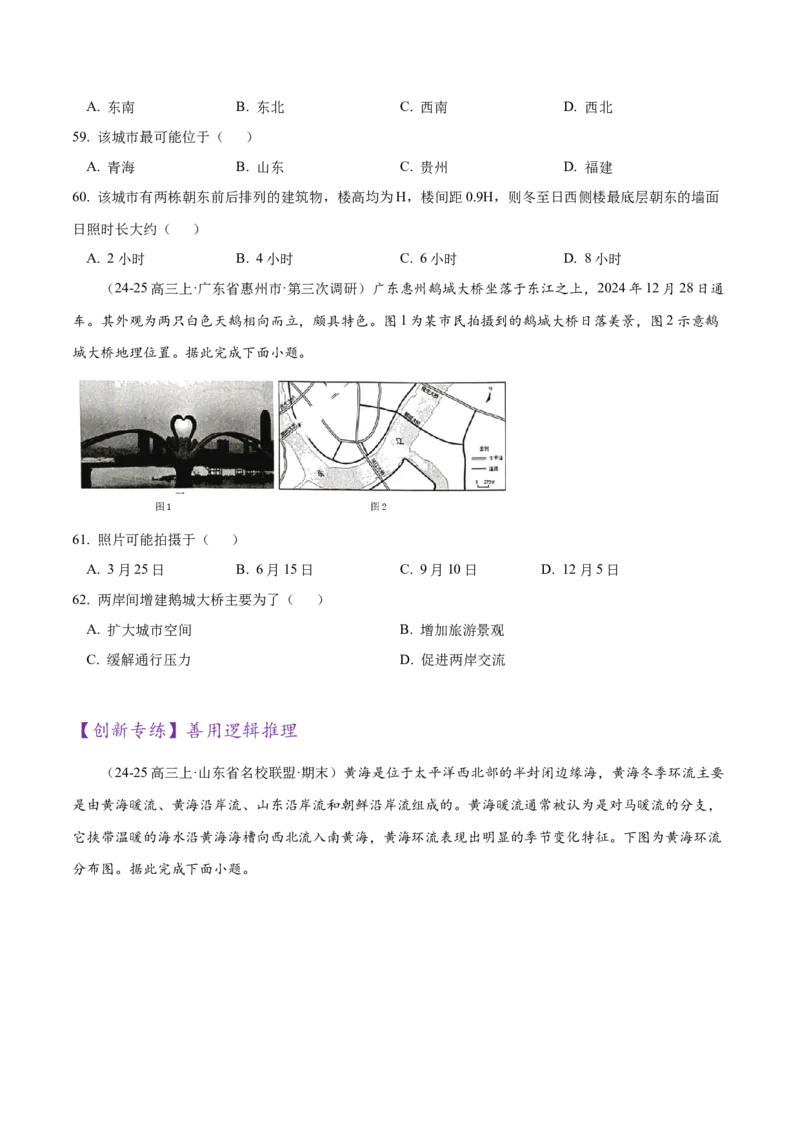 专题01选择题攻略（练习）（原卷版）_2025年新高考资料_二轮复习_01高考语文等多个文件_上好课2025年高考地理二轮复习讲练测（新高考通用）_第二部分题型突破