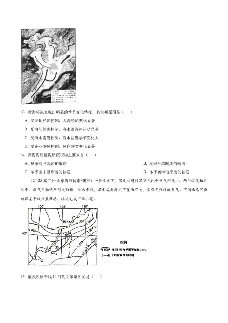 专题01选择题攻略（练习）（原卷版）_2025年新高考资料_二轮复习_01高考语文等多个文件_上好课2025年高考地理二轮复习讲练测（新高考通用）_第二部分题型突破