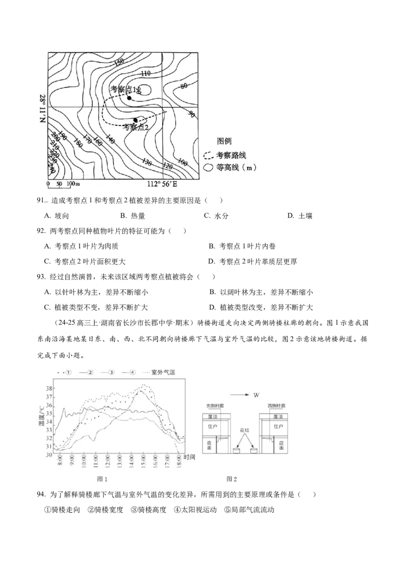专题01选择题攻略（练习）（原卷版）_2025年新高考资料_二轮复习_01高考语文等多个文件_上好课2025年高考地理二轮复习讲练测（新高考通用）_第二部分题型突破