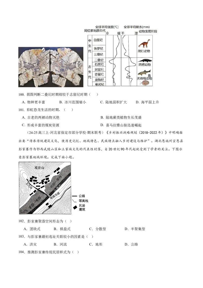 专题01选择题攻略（练习）（原卷版）_2025年新高考资料_二轮复习_01高考语文等多个文件_上好课2025年高考地理二轮复习讲练测（新高考通用）_第二部分题型突破