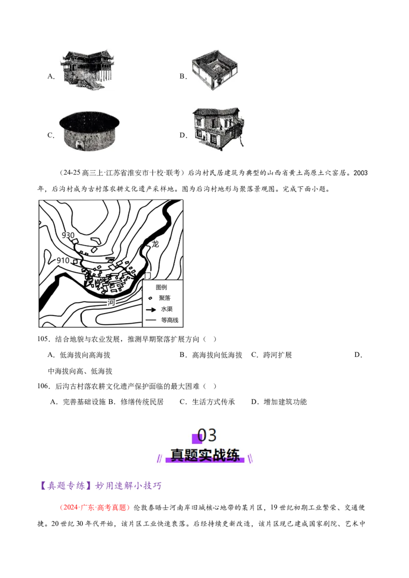 专题01选择题攻略（练习）（原卷版）_2025年新高考资料_二轮复习_01高考语文等多个文件_上好课2025年高考地理二轮复习讲练测（新高考通用）_第二部分题型突破
