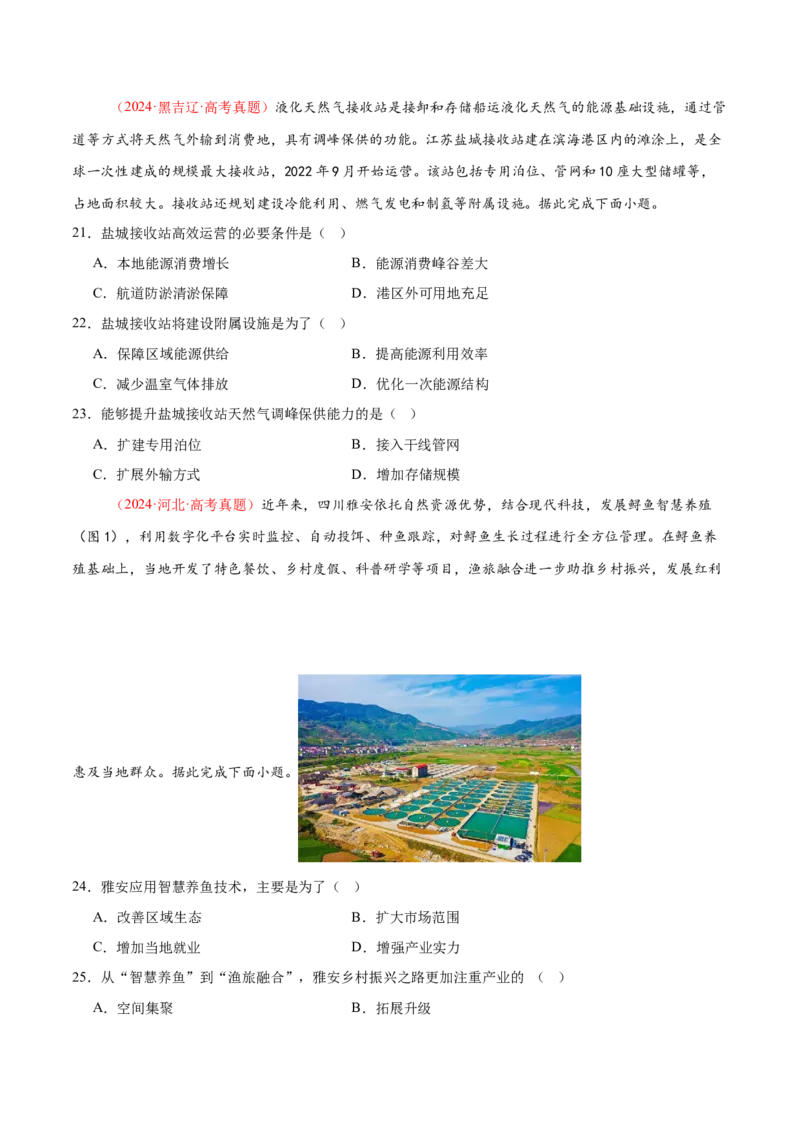 专题01选择题攻略（练习）（原卷版）_2025年新高考资料_二轮复习_01高考语文等多个文件_上好课2025年高考地理二轮复习讲练测（新高考通用）_第二部分题型突破