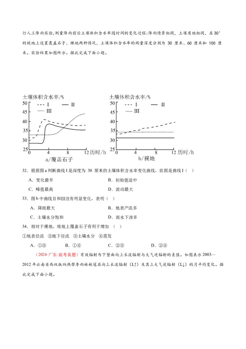 专题01选择题攻略（练习）（原卷版）_2025年新高考资料_二轮复习_01高考语文等多个文件_上好课2025年高考地理二轮复习讲练测（新高考通用）_第二部分题型突破