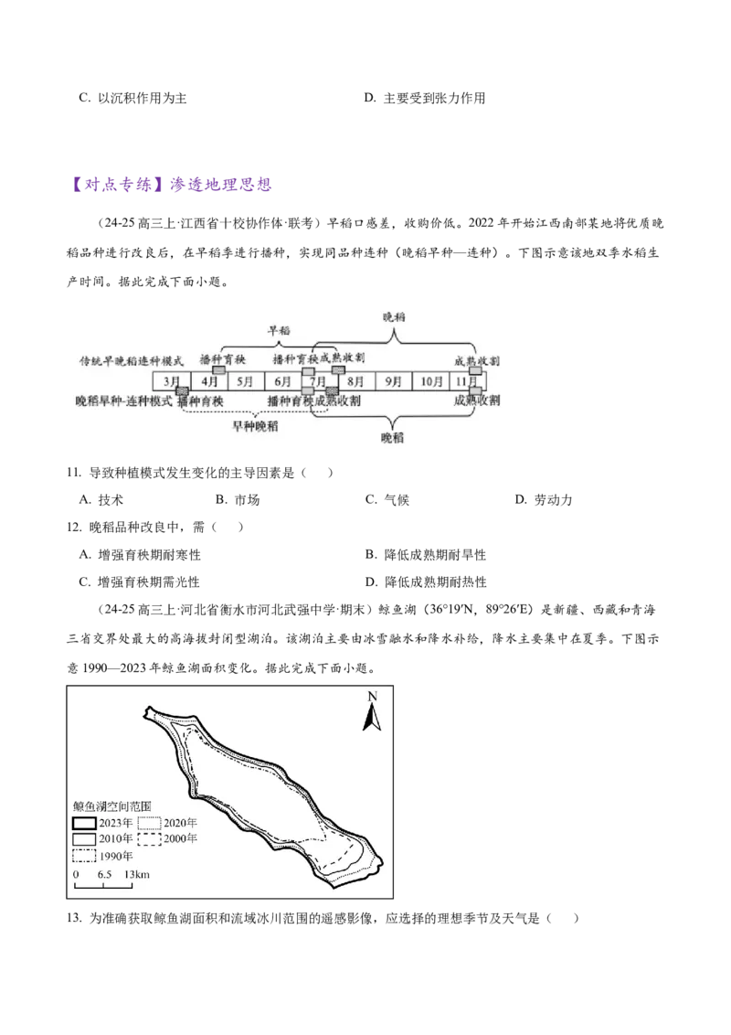 专题01选择题攻略（练习）（原卷版）_2025年新高考资料_二轮复习_01高考语文等多个文件_上好课2025年高考地理二轮复习讲练测（新高考通用）_第二部分题型突破
