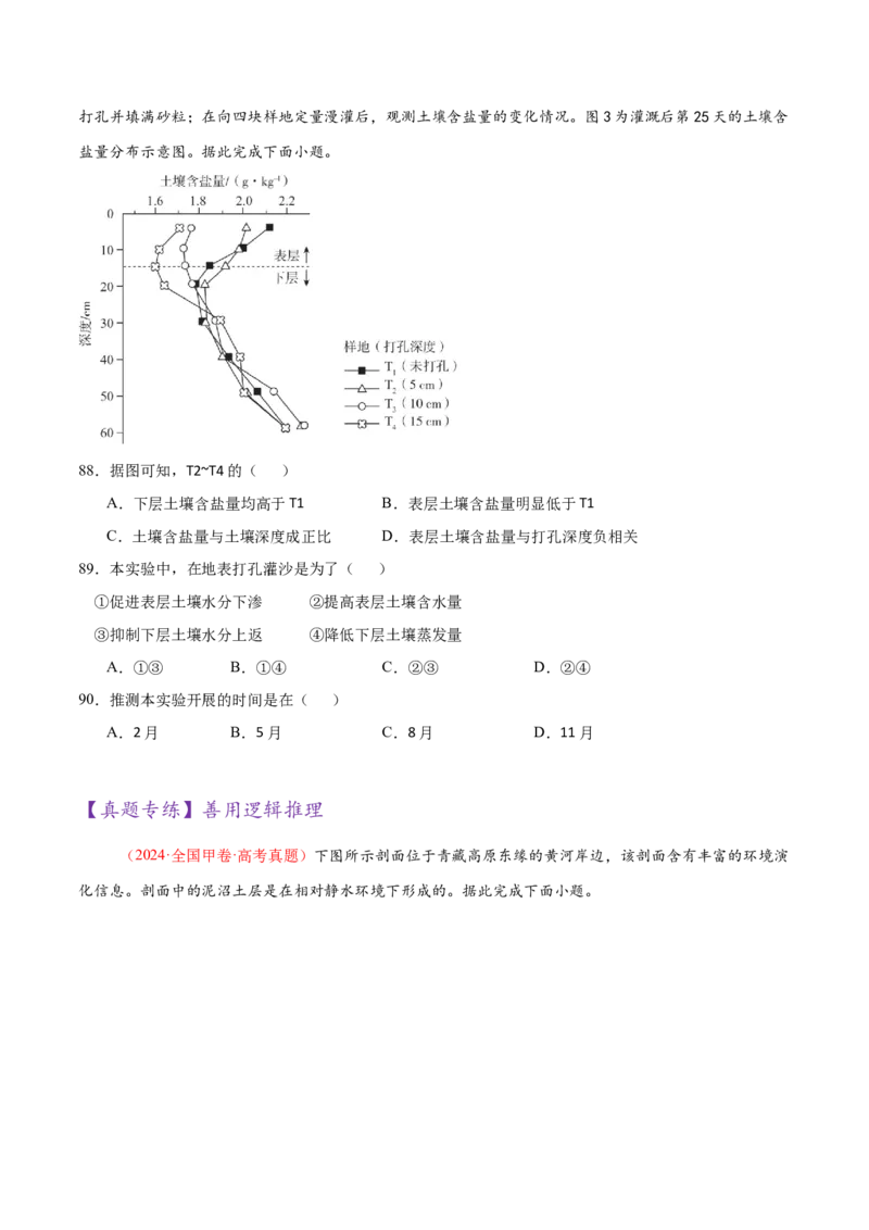 专题01选择题攻略（练习）（原卷版）_2025年新高考资料_二轮复习_01高考语文等多个文件_上好课2025年高考地理二轮复习讲练测（新高考通用）_第二部分题型突破