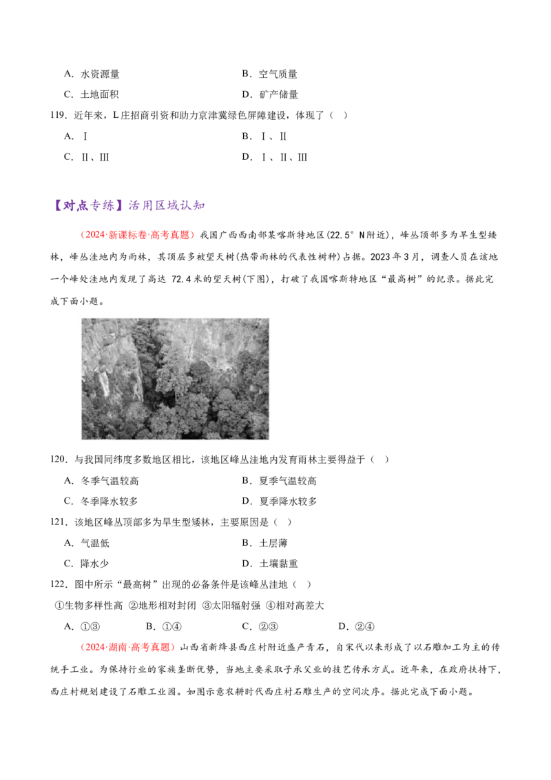 专题01选择题攻略（练习）（原卷版）_2025年新高考资料_二轮复习_01高考语文等多个文件_上好课2025年高考地理二轮复习讲练测（新高考通用）_第二部分题型突破