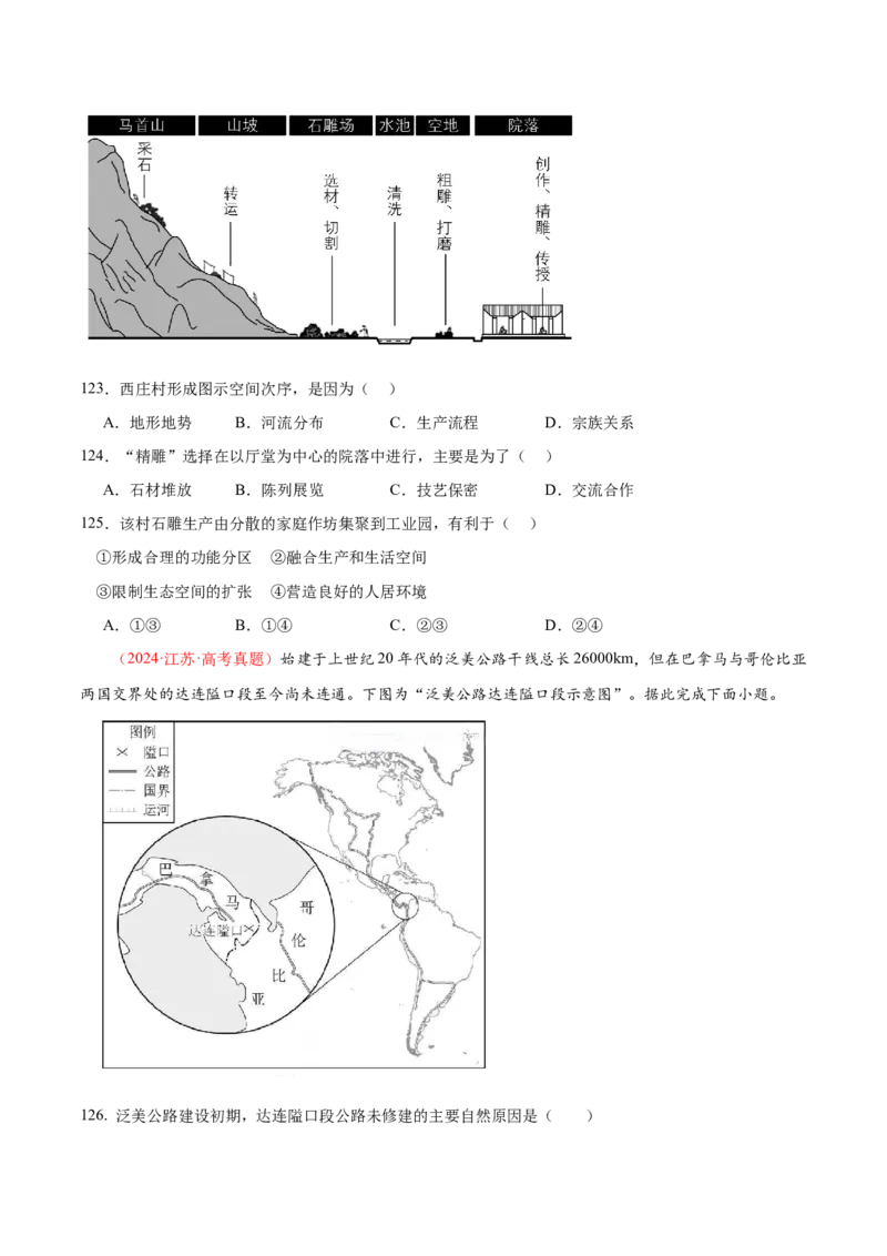 专题01选择题攻略（练习）（原卷版）_2025年新高考资料_二轮复习_01高考语文等多个文件_上好课2025年高考地理二轮复习讲练测（新高考通用）_第二部分题型突破