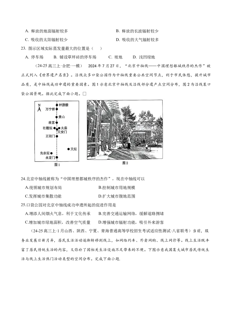 专题01选择题攻略（练习）（原卷版）_2025年新高考资料_二轮复习_01高考语文等多个文件_上好课2025年高考地理二轮复习讲练测（新高考通用）_第二部分题型突破