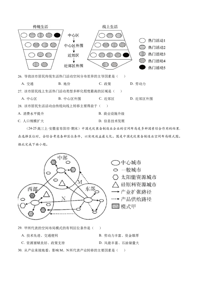 专题01选择题攻略（练习）（原卷版）_2025年新高考资料_二轮复习_01高考语文等多个文件_上好课2025年高考地理二轮复习讲练测（新高考通用）_第二部分题型突破