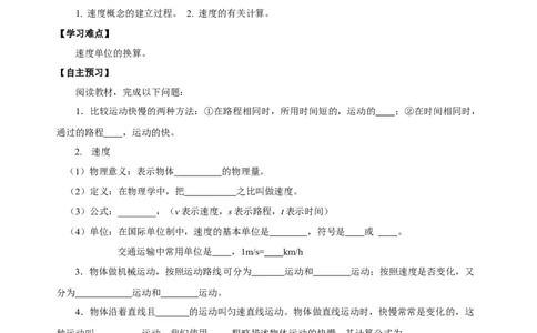 1.3运动的快慢（导学案）-（人教版）学生版_初物_八年级上下册+九年级全一册物理_八年级物理上册_老课标资料_导学案