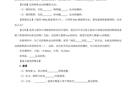 1.3运动的快慢（导学案）-（人教版）学生版_初物_八年级上下册+九年级全一册物理_八年级物理上册_老课标资料_导学案