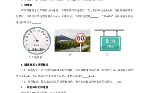 1.3运动的快慢（导学案）-（人教版）学生版_初物_八年级上下册+九年级全一册物理_八年级物理上册_老课标资料_导学案