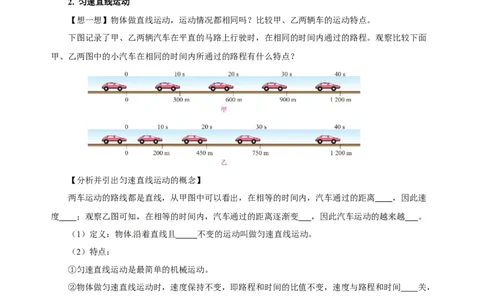 1.3运动的快慢（导学案）-（人教版）学生版_初物_八年级上下册+九年级全一册物理_八年级物理上册_老课标资料_导学案