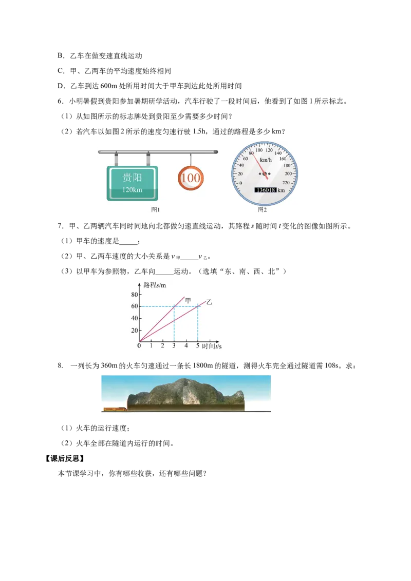 1.3运动的快慢（导学案）-（人教版）学生版_初物_八年级上下册+九年级全一册物理_八年级物理上册_老课标资料_导学案