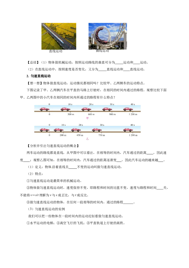 1.3运动的快慢（导学案）-（人教版）学生版_初物_八年级上下册+九年级全一册物理_八年级物理上册_老课标资料_导学案