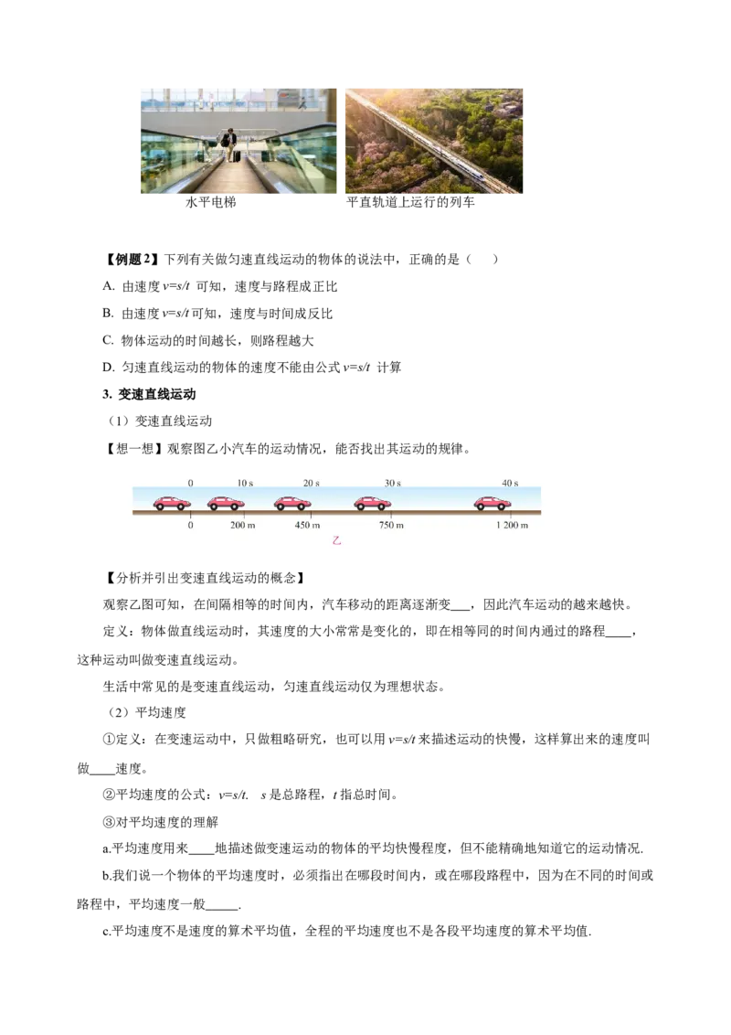 1.3运动的快慢（导学案）-（人教版）学生版_初物_八年级上下册+九年级全一册物理_八年级物理上册_老课标资料_导学案
