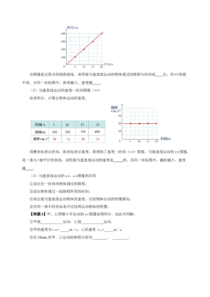 1.3运动的快慢（导学案）-（人教版）学生版_初物_八年级上下册+九年级全一册物理_八年级物理上册_老课标资料_导学案