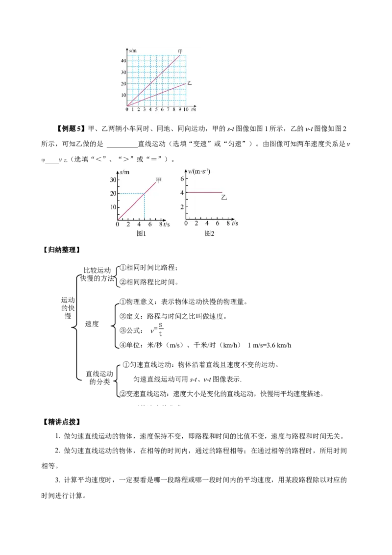 1.3运动的快慢（导学案）-（人教版）学生版_初物_八年级上下册+九年级全一册物理_八年级物理上册_老课标资料_导学案