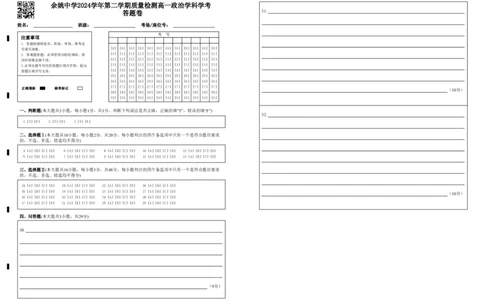 余姚中学2024学年第二学期质量检测高一政治学科学考答题卷_2025年03月试卷_0320浙江省余姚中学2024-2025学年高一下学期3月月考试题