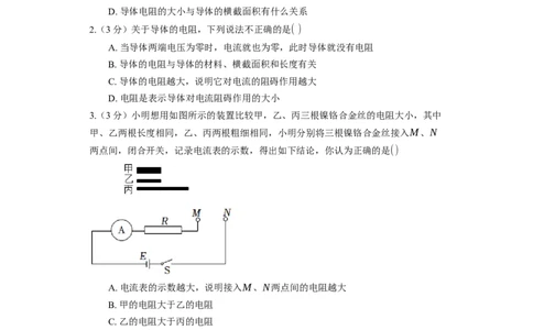 14.1电阻2022年同步练习卷(含解析)_9上-初中物理苏科版(4)_赠送：旧版资料（和新版好多一样，仍具有很大参考价值）_04试卷_同步练习_同步练习1