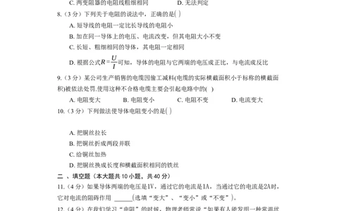 14.1电阻2022年同步练习卷(含解析)_9上-初中物理苏科版(4)_赠送：旧版资料（和新版好多一样，仍具有很大参考价值）_04试卷_同步练习_同步练习1