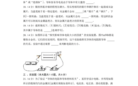 14.1电阻2022年同步练习卷(含解析)_9上-初中物理苏科版(4)_赠送：旧版资料（和新版好多一样，仍具有很大参考价值）_04试卷_同步练习_同步练习1