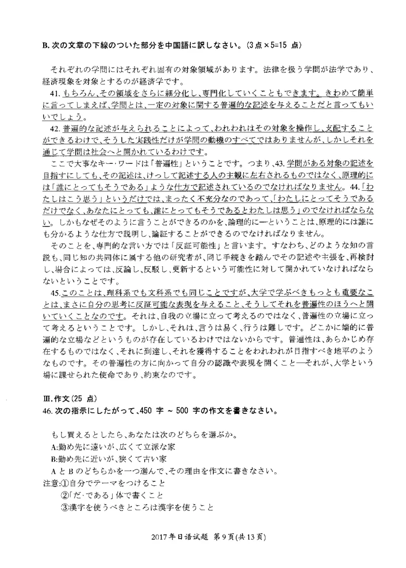 2017年考研日语203真题_203考研（日语）历年真题资料_203日语考研真题05-25_（2014-2023）考研203日语真题+解析_2017考研日语203真题+解析