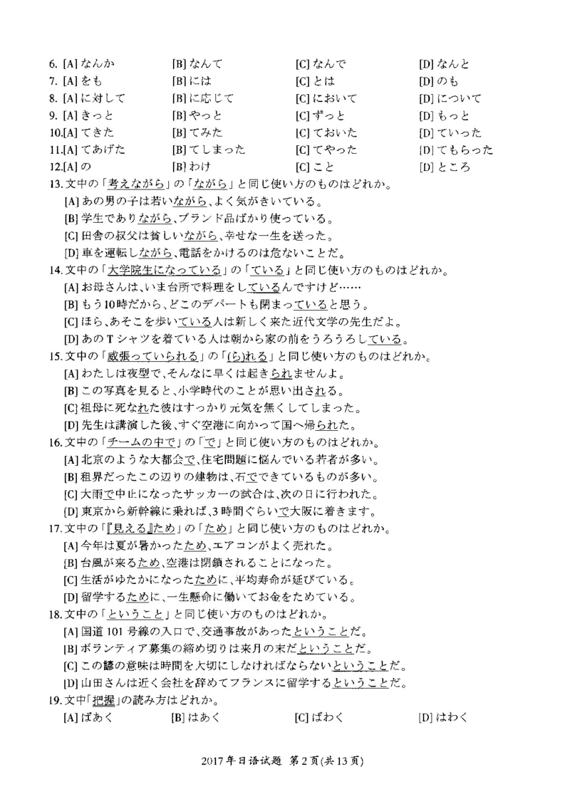 2017年考研日语203真题_203考研（日语）历年真题资料_203日语考研真题05-25_（2014-2023）考研203日语真题+解析_2017考研日语203真题+解析