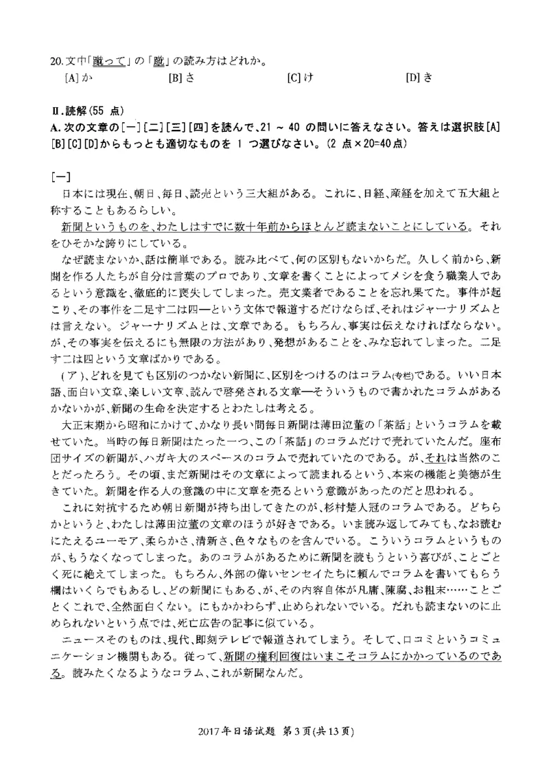 2017年考研日语203真题_203考研（日语）历年真题资料_203日语考研真题05-25_（2014-2023）考研203日语真题+解析_2017考研日语203真题+解析