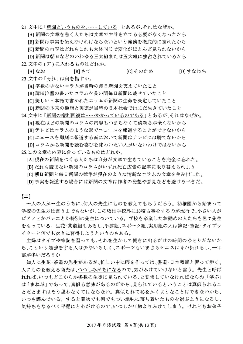 2017年考研日语203真题_203考研（日语）历年真题资料_203日语考研真题05-25_（2014-2023）考研203日语真题+解析_2017考研日语203真题+解析