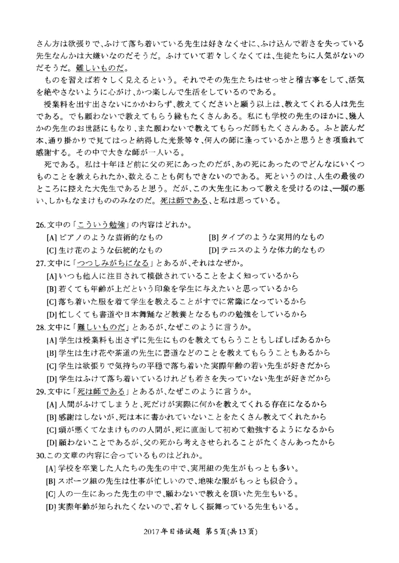 2017年考研日语203真题_203考研（日语）历年真题资料_203日语考研真题05-25_（2014-2023）考研203日语真题+解析_2017考研日语203真题+解析