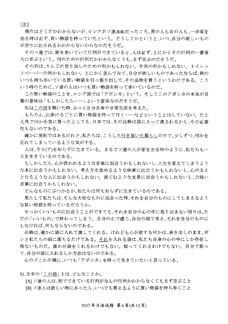 2017年考研日语203真题_203考研（日语）历年真题资料_203日语考研真题05-25_（2014-2023）考研203日语真题+解析_2017考研日语203真题+解析