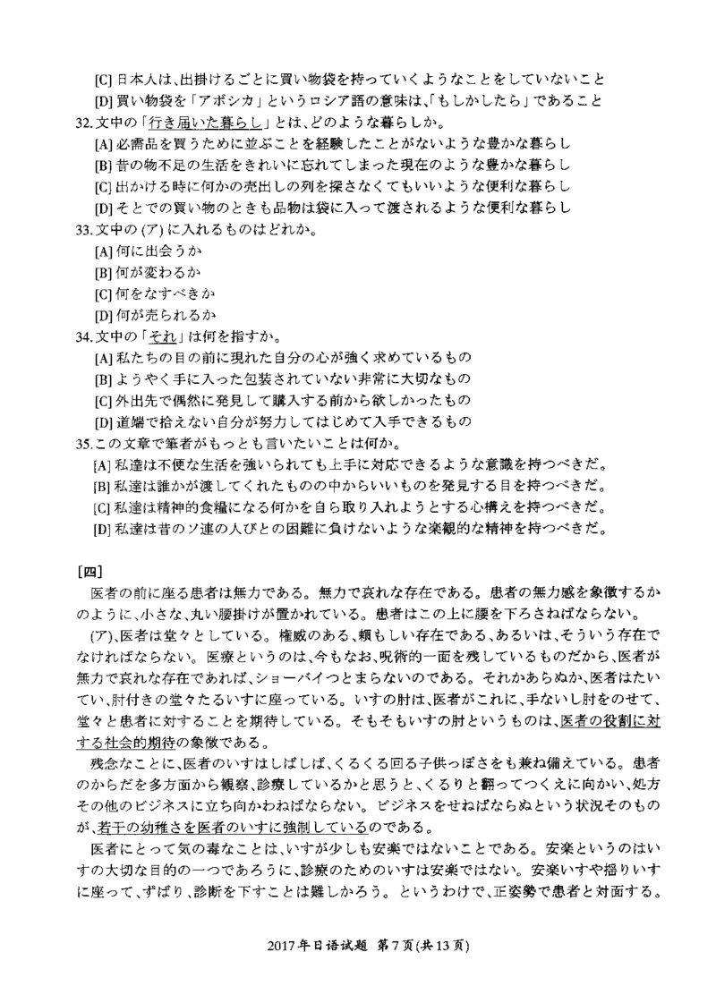 2017年考研日语203真题_203考研（日语）历年真题资料_203日语考研真题05-25_（2014-2023）考研203日语真题+解析_2017考研日语203真题+解析