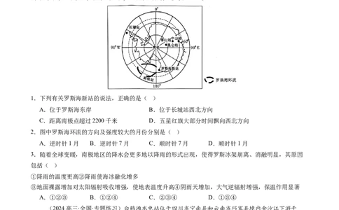 专题01地球和地图（原卷版）_2025年新高考资料_一轮复习_备战2025年高考地理一轮复习考点帮（新高考通用）（完结）