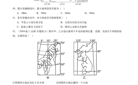 专题01地球和地图（原卷版）_2025年新高考资料_一轮复习_备战2025年高考地理一轮复习考点帮（新高考通用）（完结）