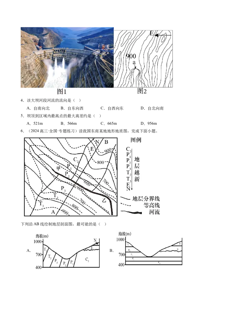 专题01地球和地图（原卷版）_2025年新高考资料_一轮复习_备战2025年高考地理一轮复习考点帮（新高考通用）（完结）