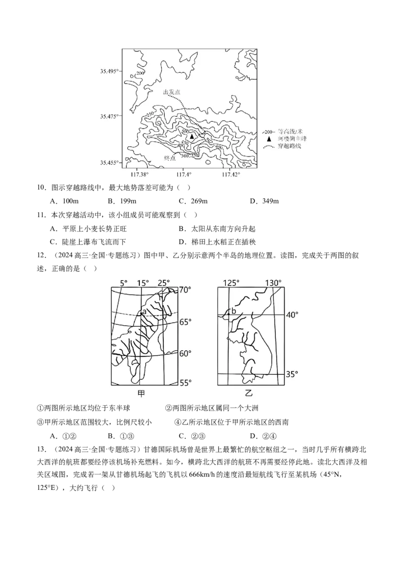 专题01地球和地图（原卷版）_2025年新高考资料_一轮复习_备战2025年高考地理一轮复习考点帮（新高考通用）（完结）