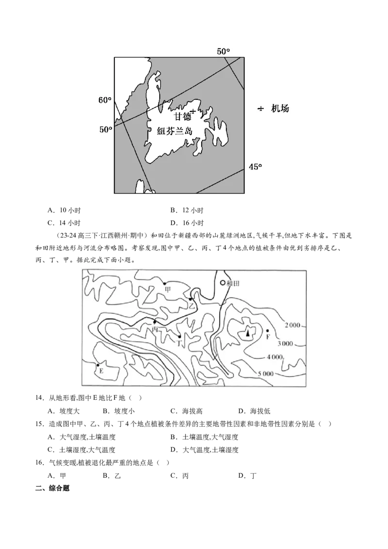 专题01地球和地图（原卷版）_2025年新高考资料_一轮复习_备战2025年高考地理一轮复习考点帮（新高考通用）（完结）