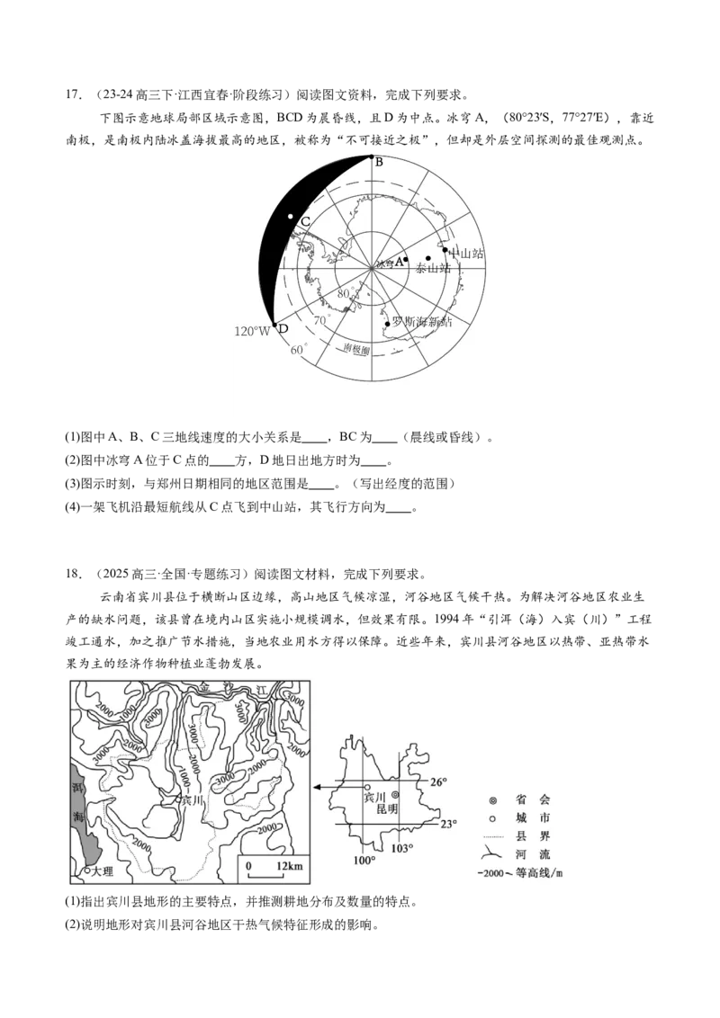 专题01地球和地图（原卷版）_2025年新高考资料_一轮复习_备战2025年高考地理一轮复习考点帮（新高考通用）（完结）
