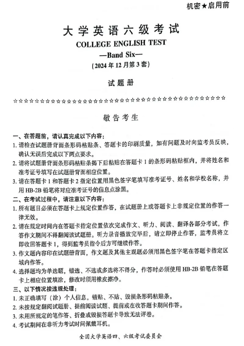 2024年12月六级真题及解析（第三套）_四六级真题+资料包_六级真题_2024年12月真题+答案_2023年12月CET6