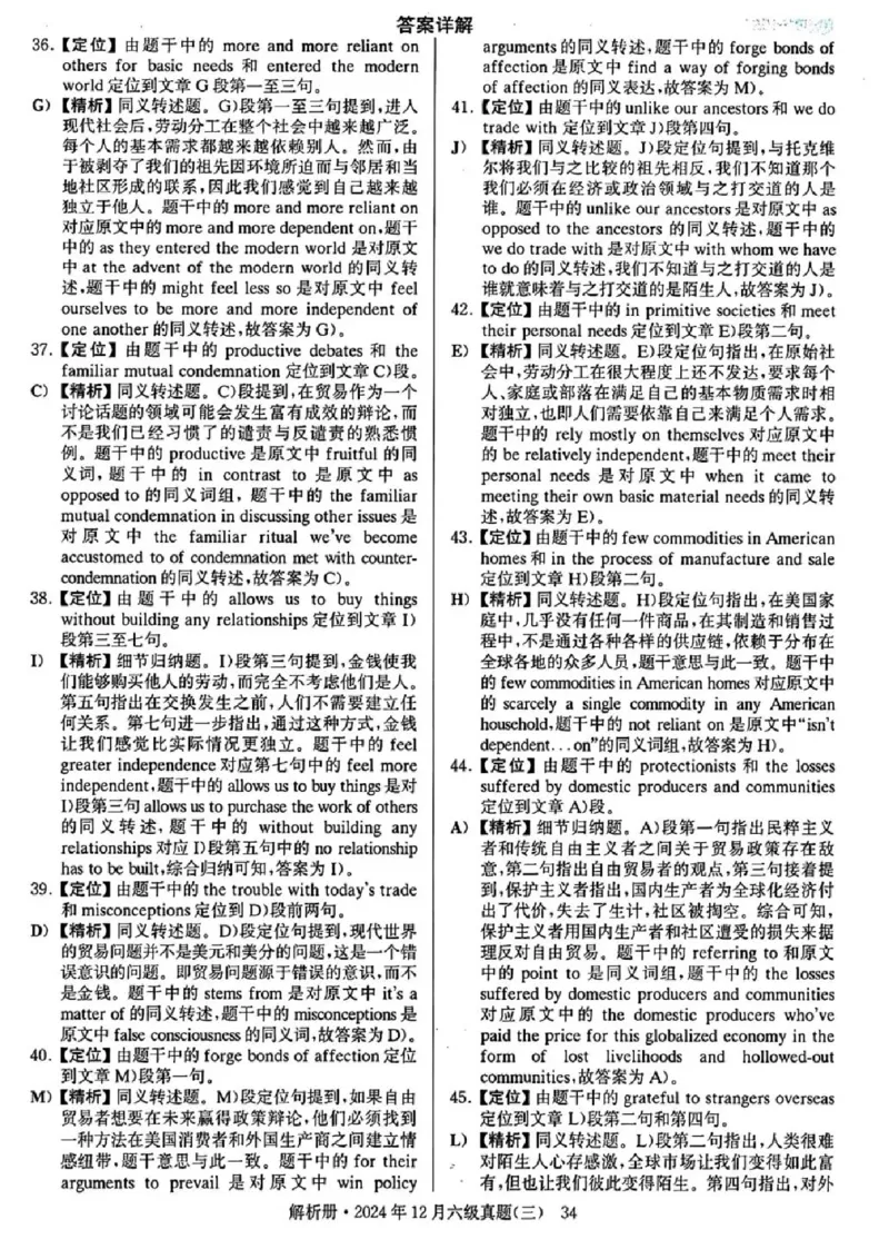 2024年12月六级真题及解析（第三套）_四六级真题+资料包_六级真题_2024年12月真题+答案_2023年12月CET6
