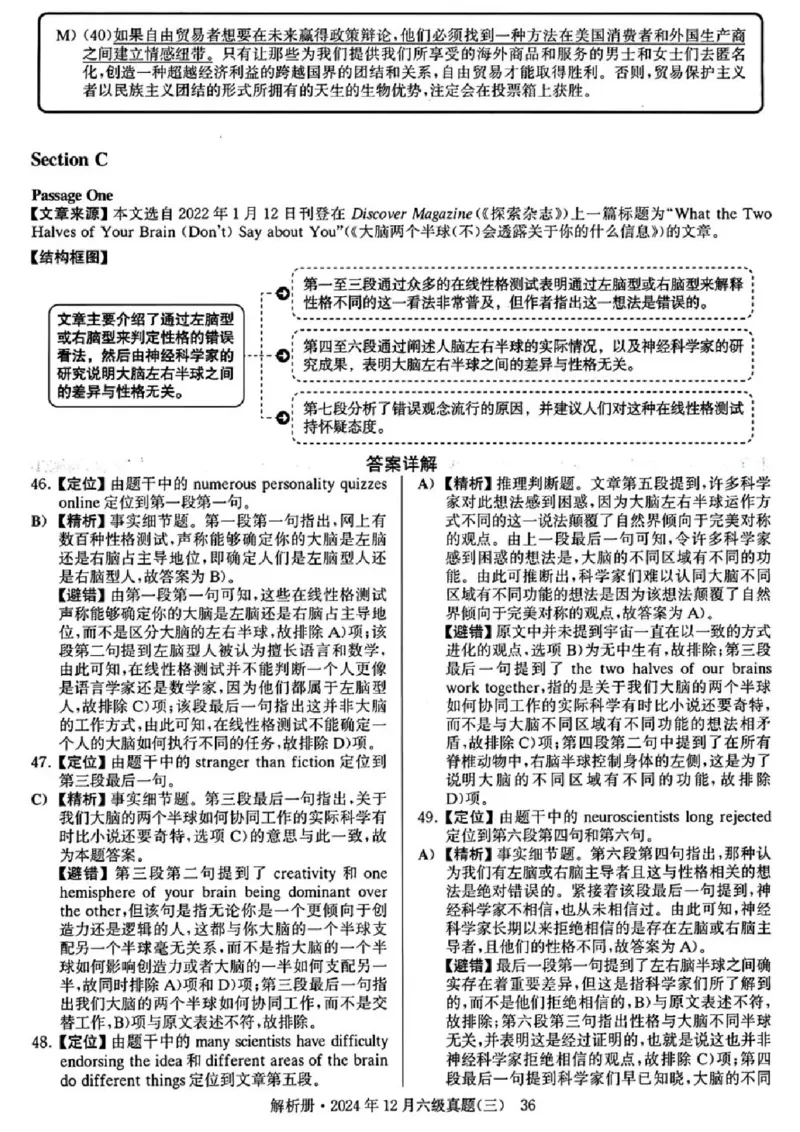 2024年12月六级真题及解析（第三套）_四六级真题+资料包_六级真题_2024年12月真题+答案_2023年12月CET6